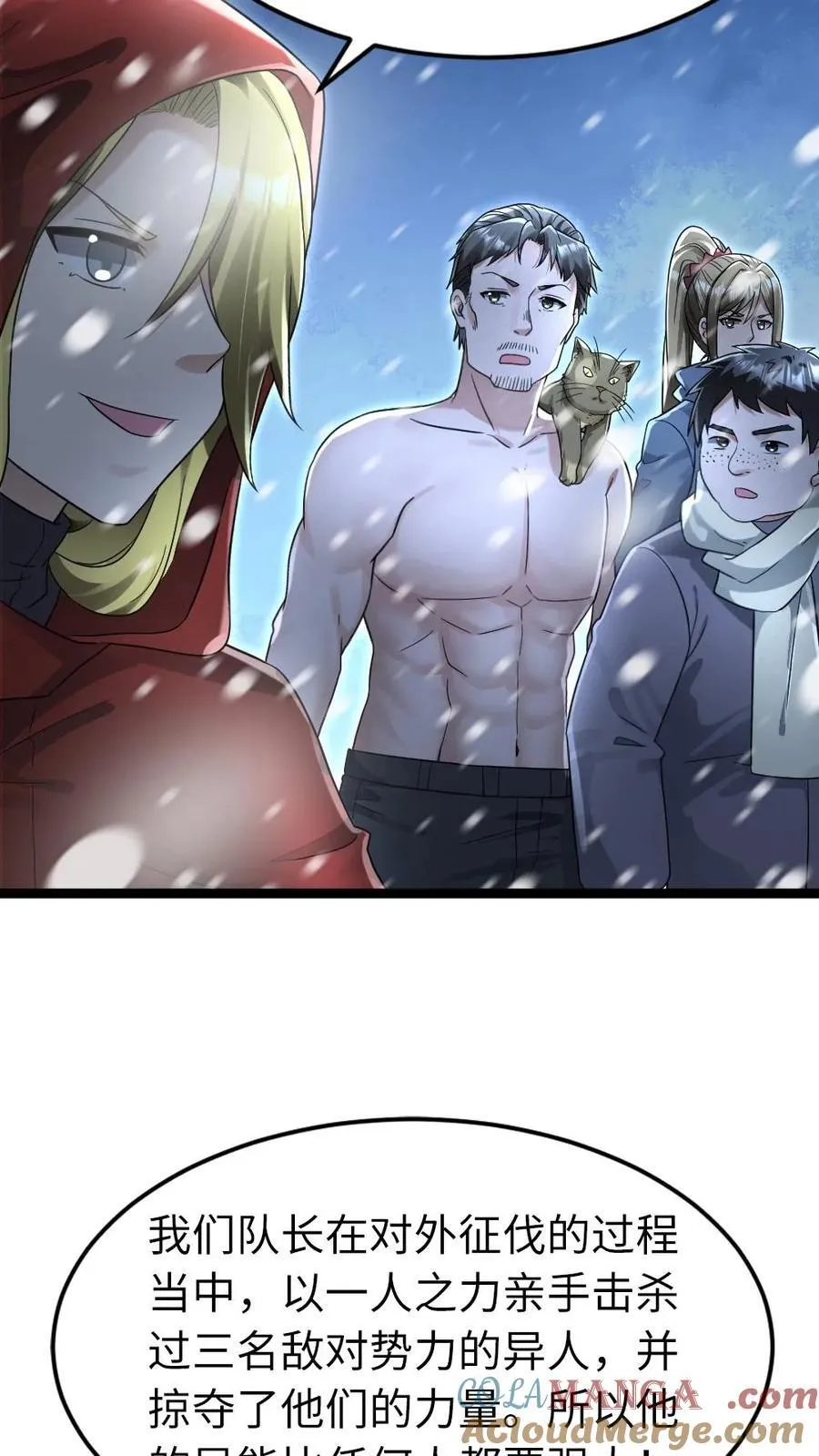 第237话 张奕单挑凌锋 第15页