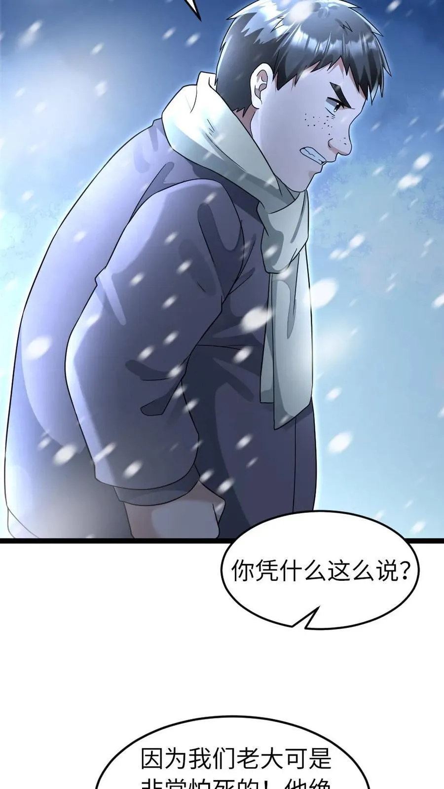 第237话 张奕单挑凌锋 第18页