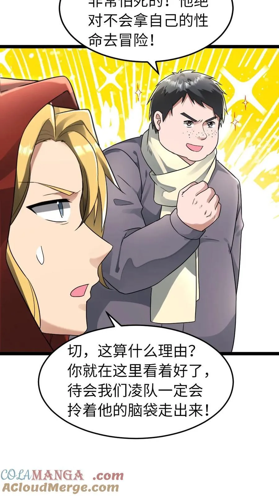 第237话 张奕单挑凌锋 第19页