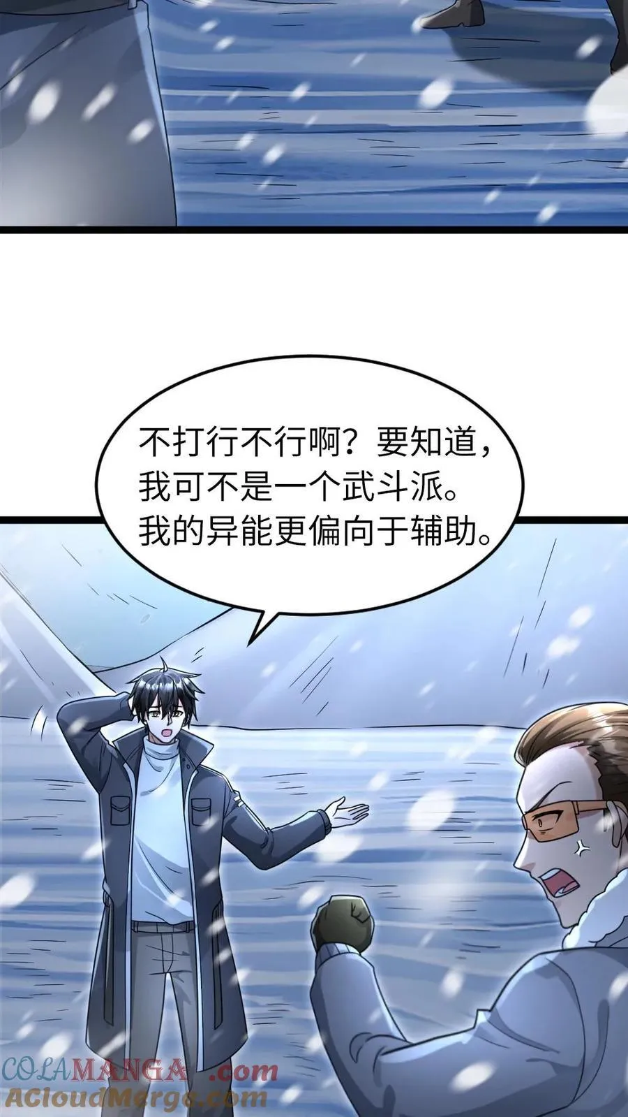 第237话 张奕单挑凌锋 第21页