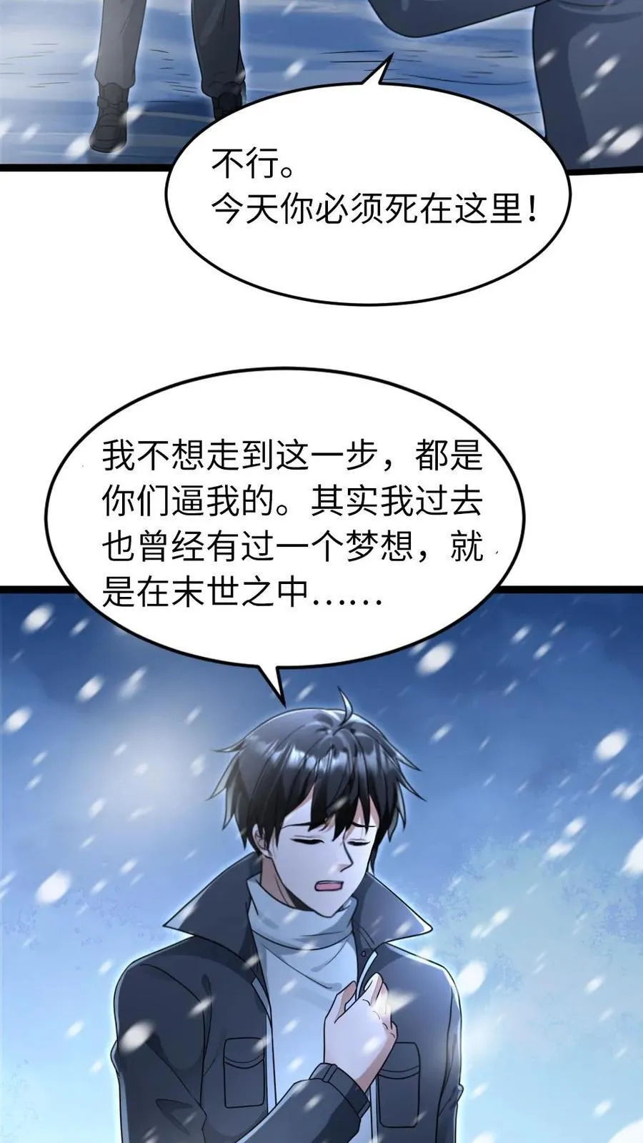 第237话 张奕单挑凌锋 第22页