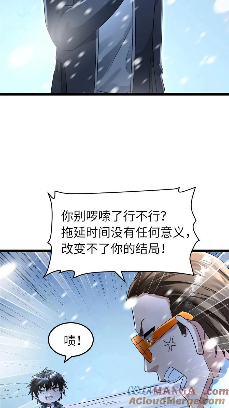 第237话 张奕单挑凌锋 第23页