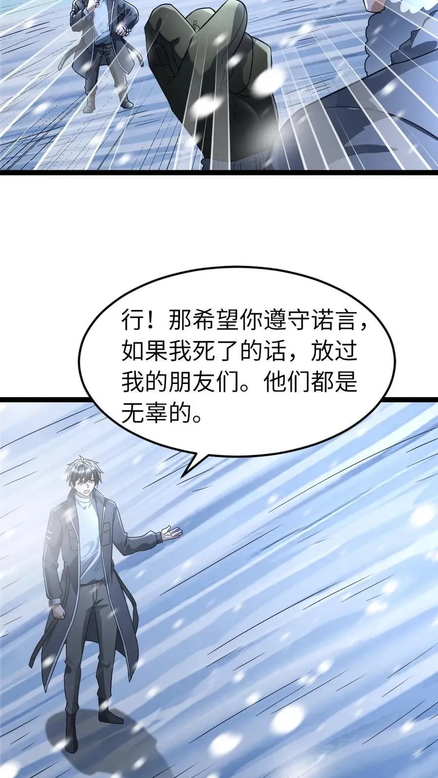 第237话 张奕单挑凌锋 第24页