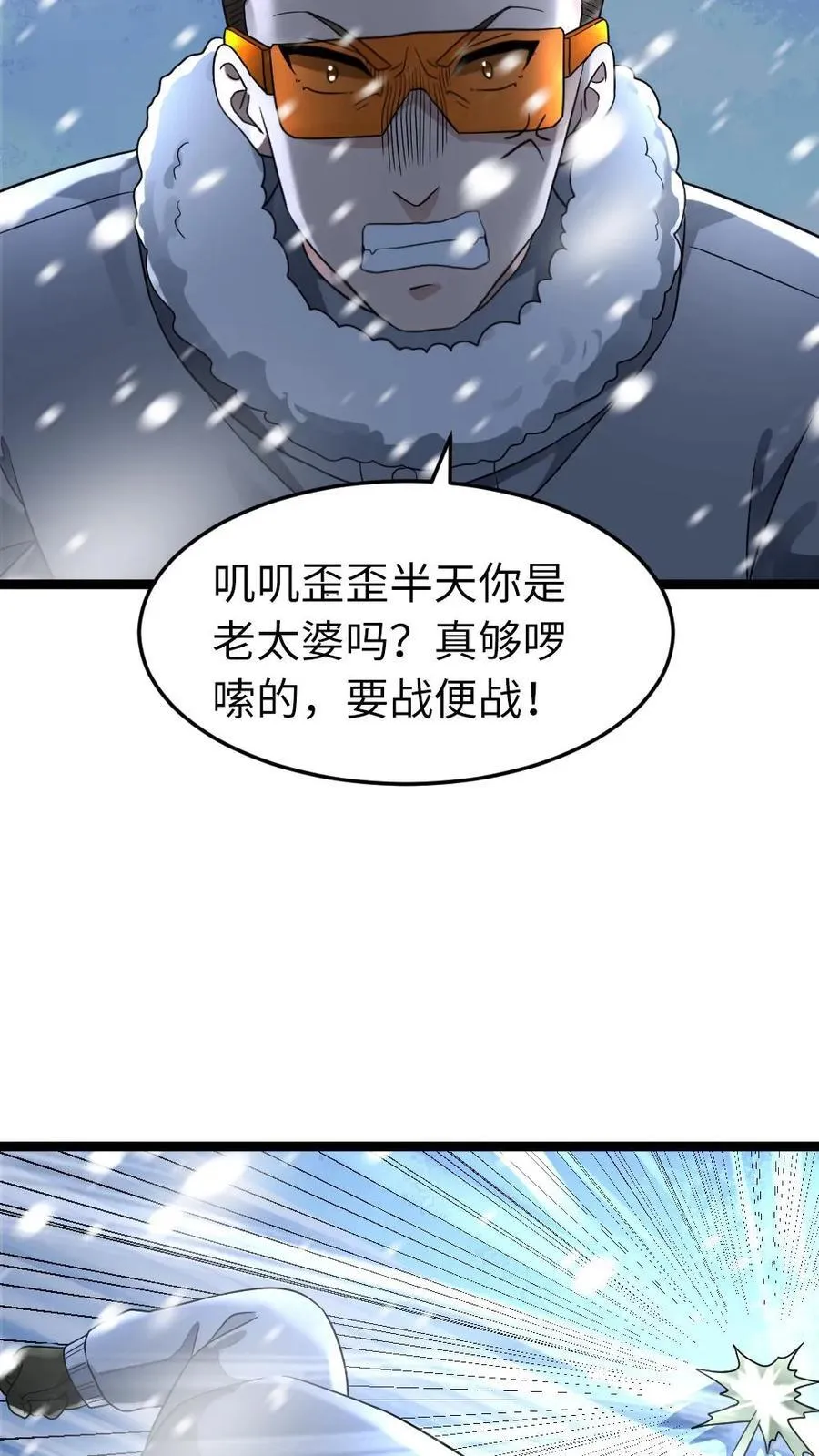 第237话 张奕单挑凌锋 第26页