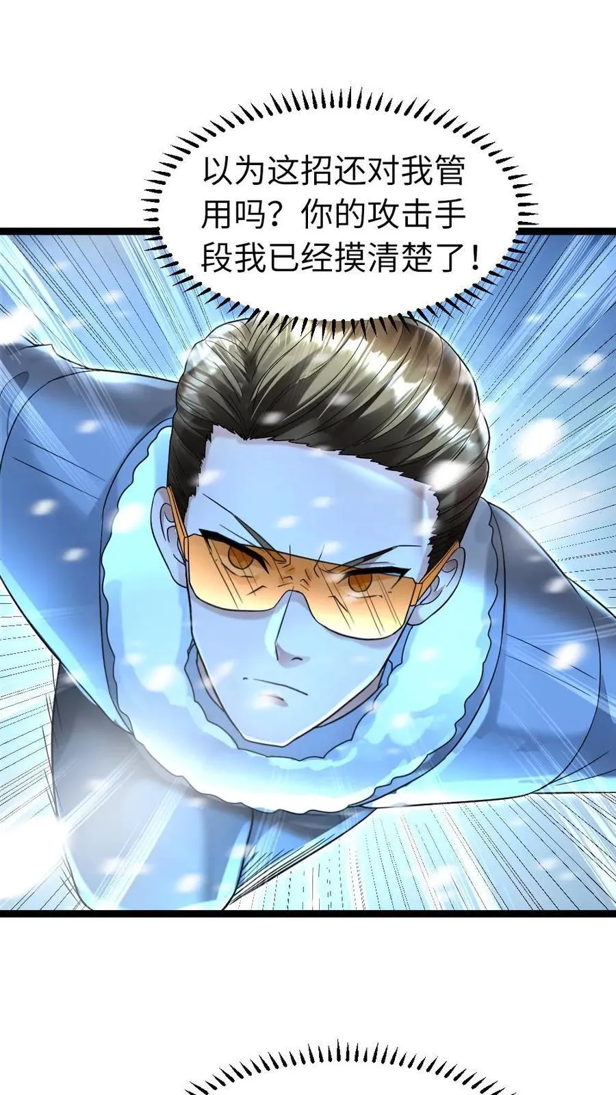 第238话 张奕的战术 第4页