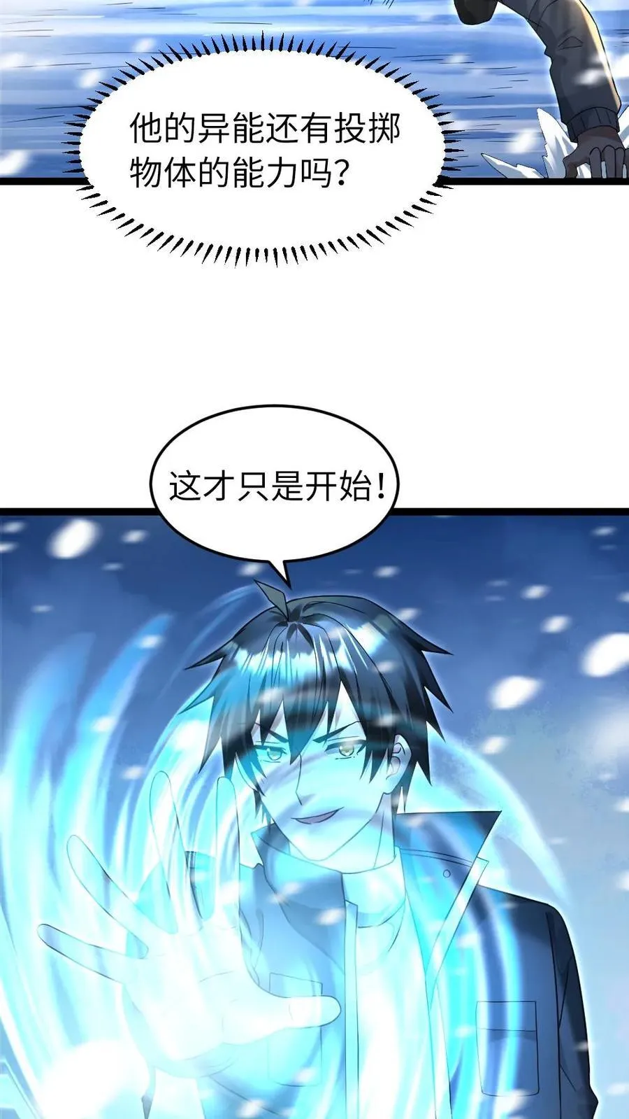 第238话 张奕的战术 第8页