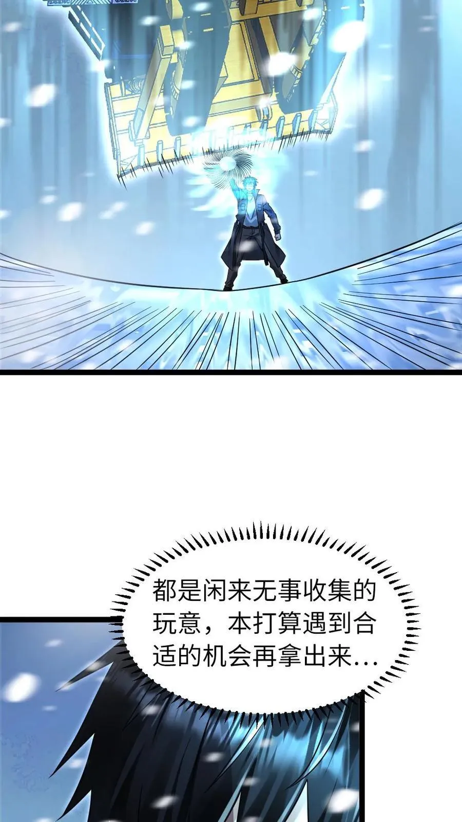 第238话 张奕的战术 第10页