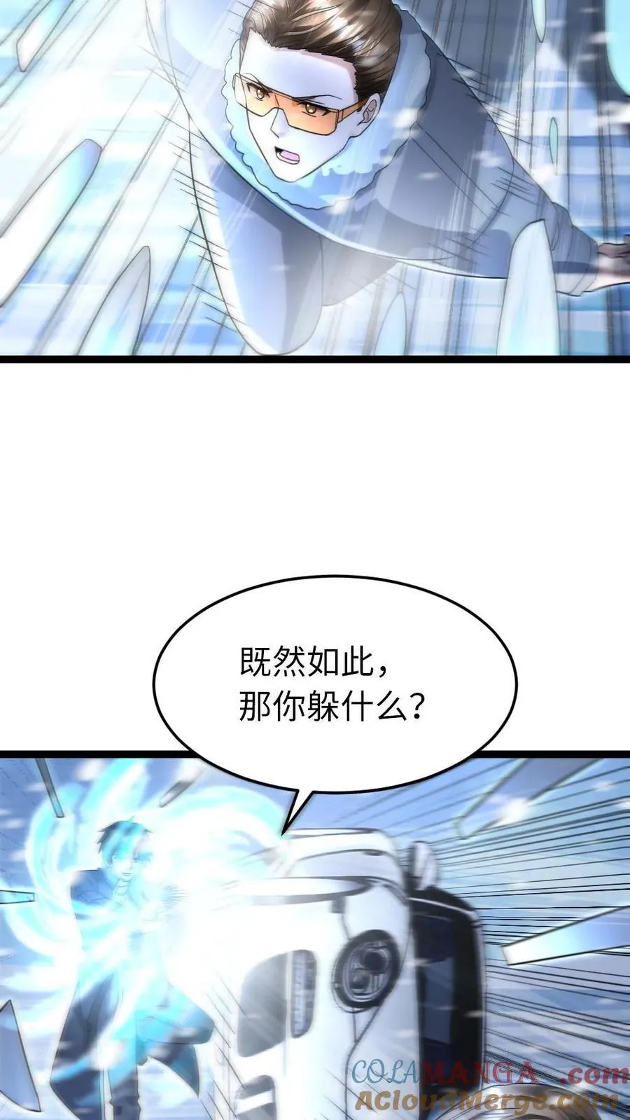 第238话 张奕的战术 第17页