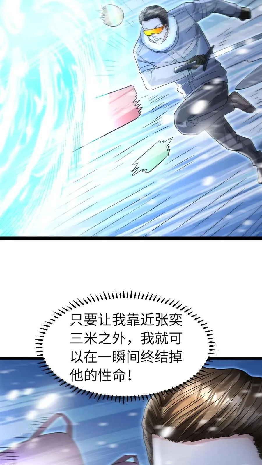 第238话 张奕的战术 第20页