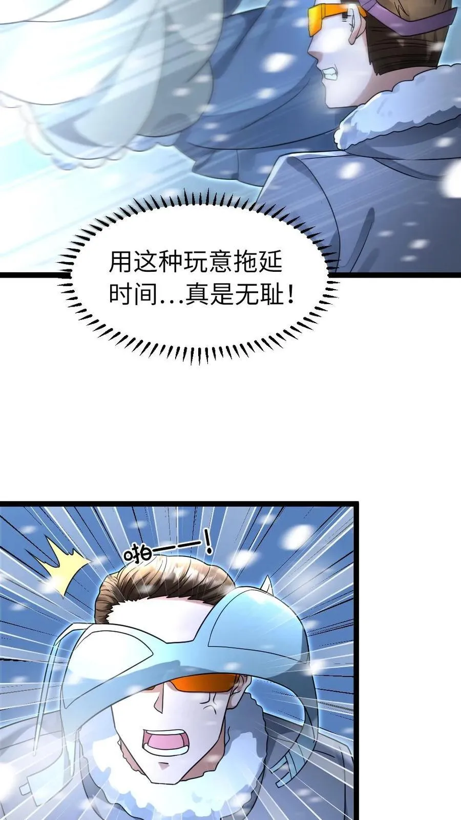 第238话 张奕的战术 第22页