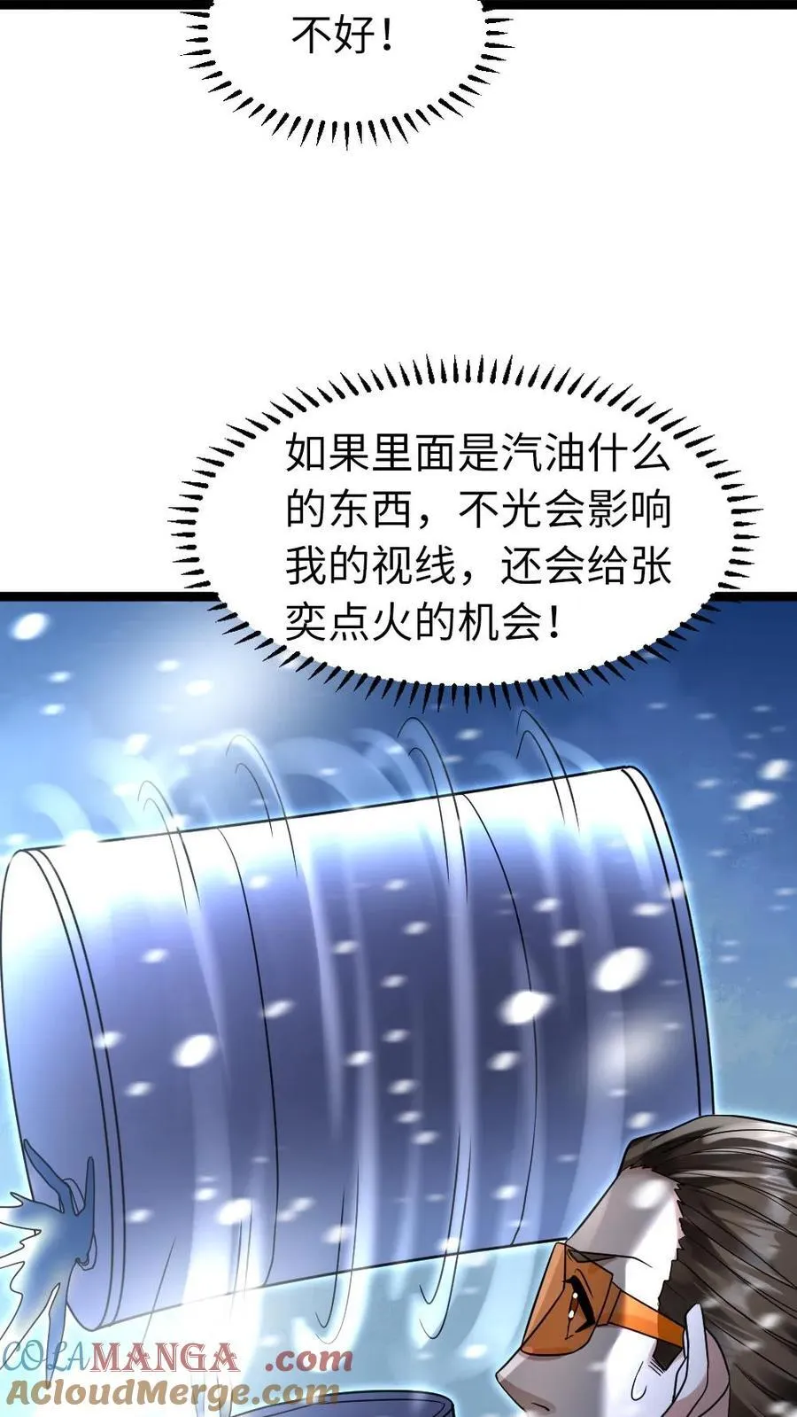 第238话 张奕的战术 第25页