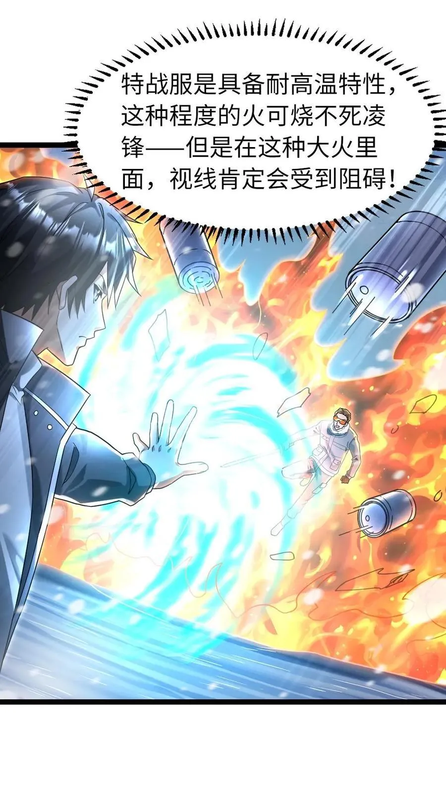 第239话 战术生效 第2页