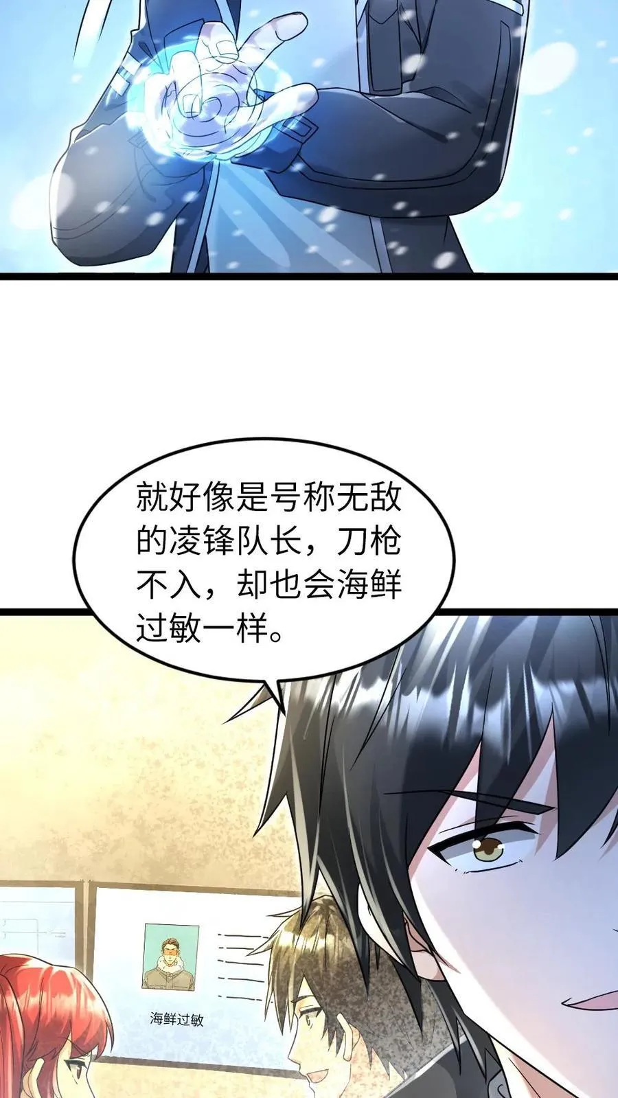 第239话 战术生效 第20页