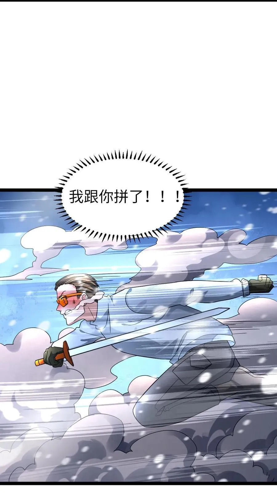 第239话 战术生效 第24页