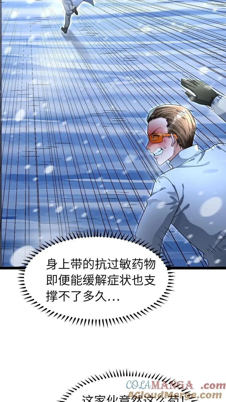 第240话 张奕获胜！ 第11页