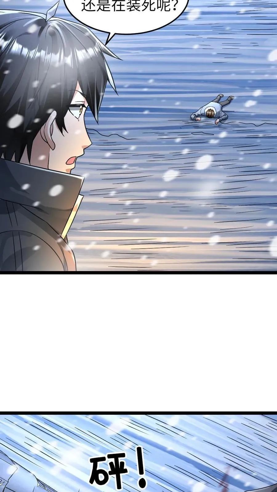 第240话 张奕获胜！ 第18页