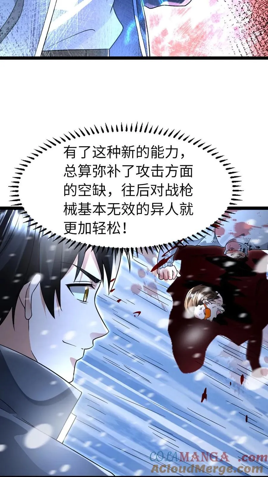 第241话 神威 第13页