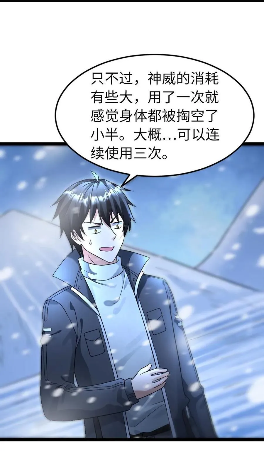第241话 神威 第14页