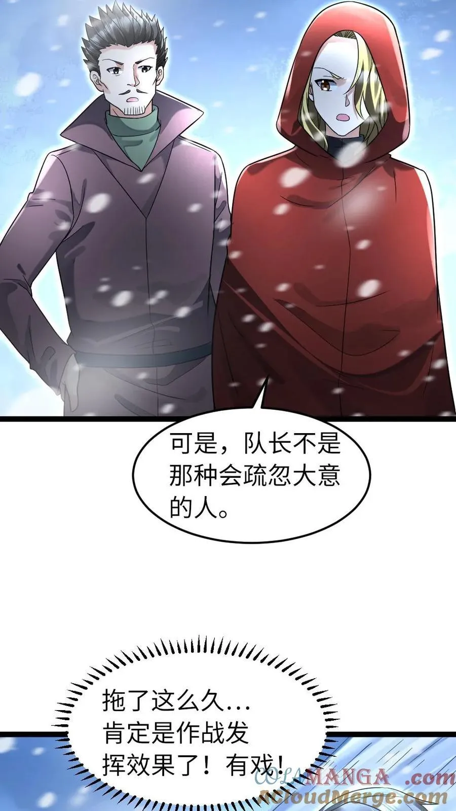 第241话 神威 第19页