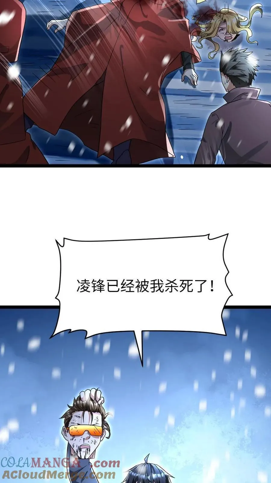 第242话 镇杀特战队全员 第9页