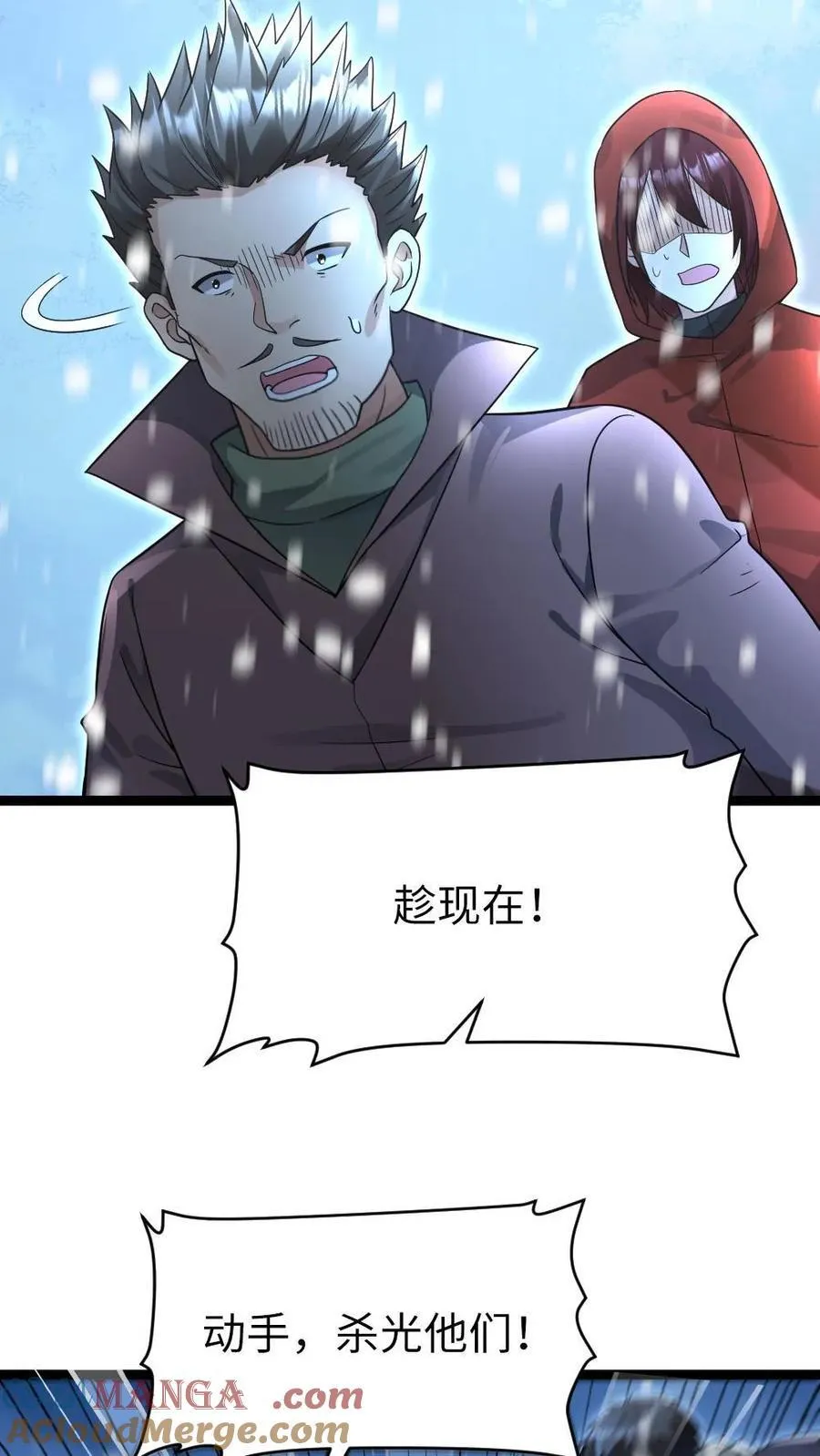 第242话 镇杀特战队全员 第11页