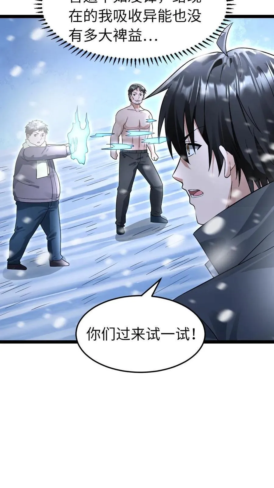 第242话 镇杀特战队全员 第20页