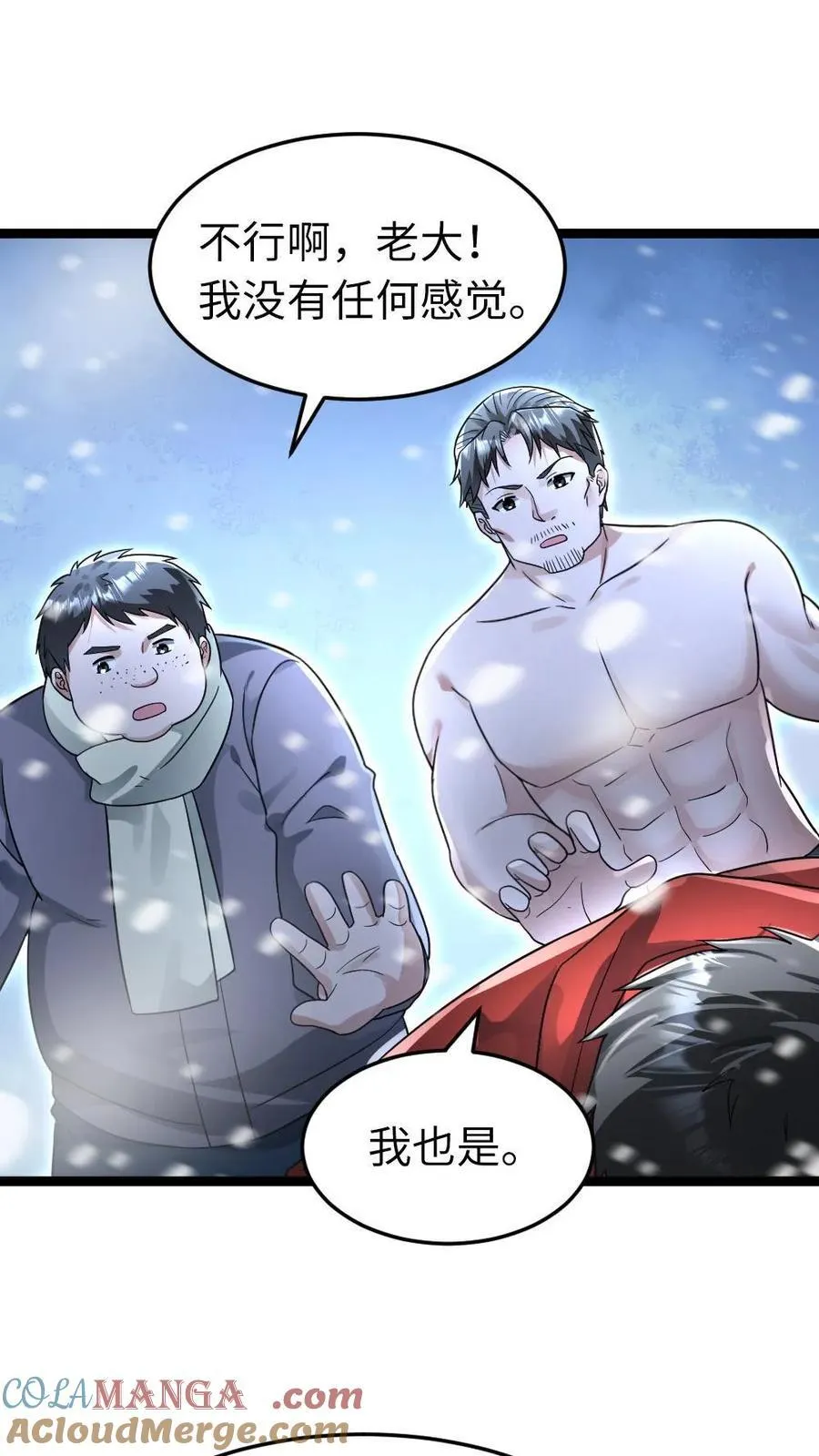 第242话 镇杀特战队全员 第21页