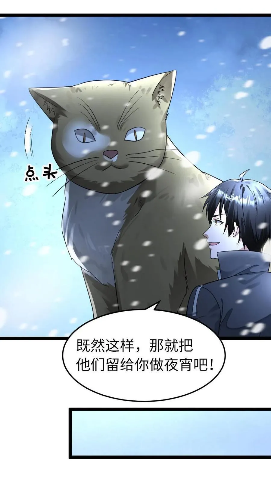 第242话 镇杀特战队全员 第26页