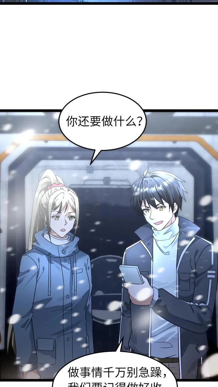 第242话 镇杀特战队全员 第28页
