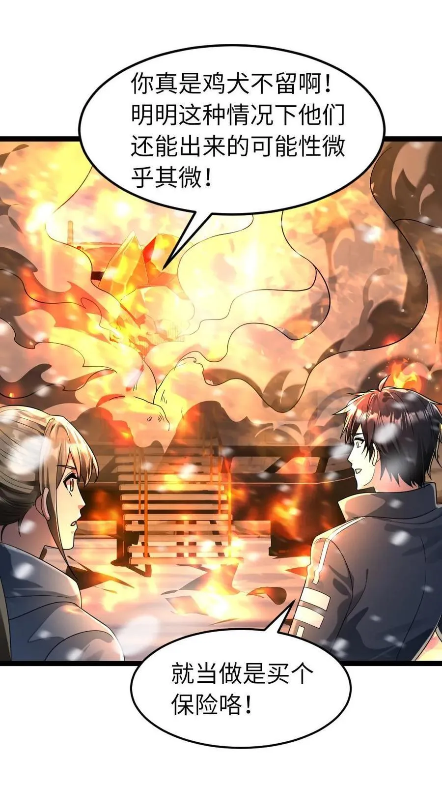第243话 抹杀陈希年 第2页