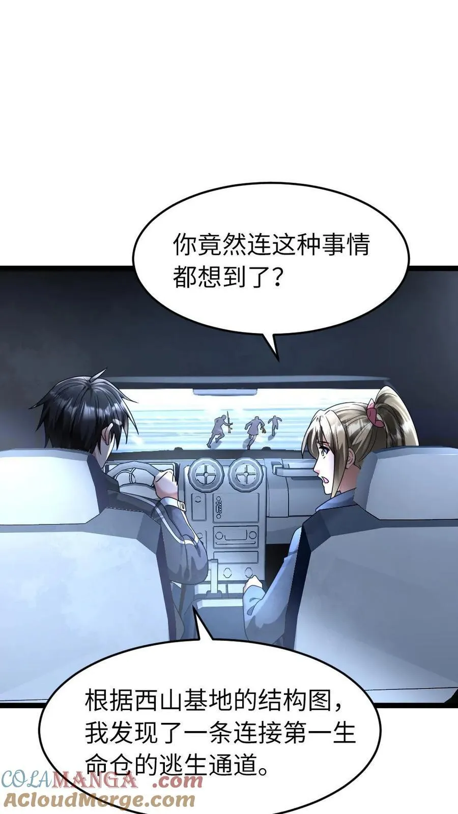 第243话 抹杀陈希年 第9页