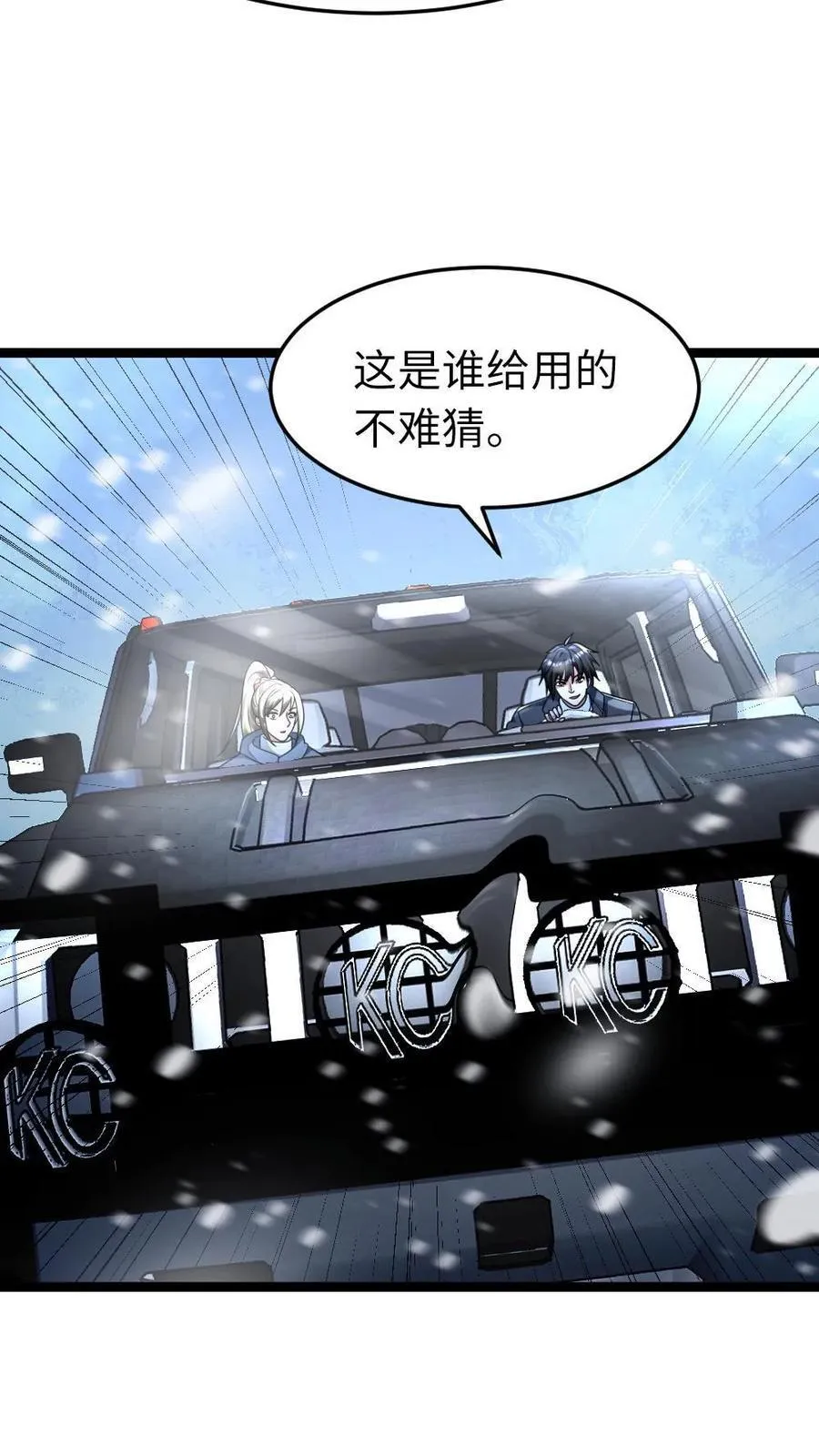 第243话 抹杀陈希年 第10页
