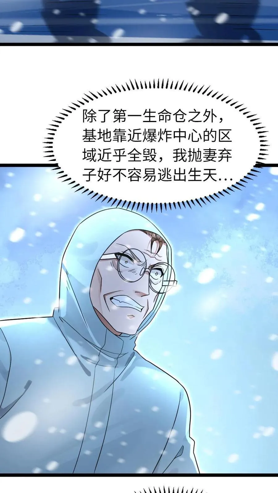 第243话 抹杀陈希年 第14页