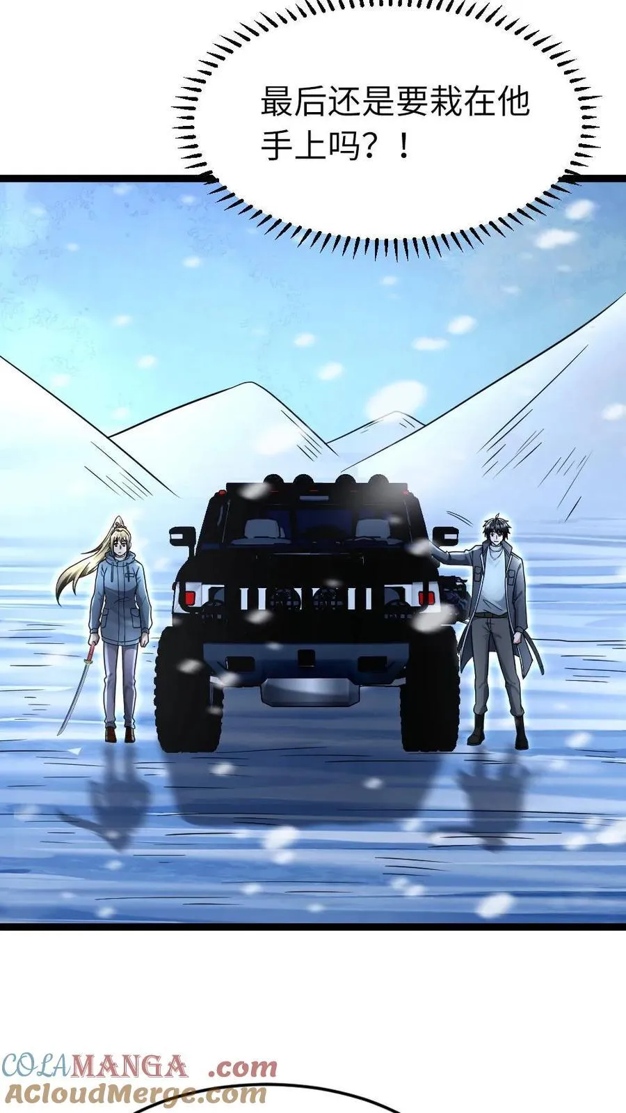 第243话 抹杀陈希年 第15页