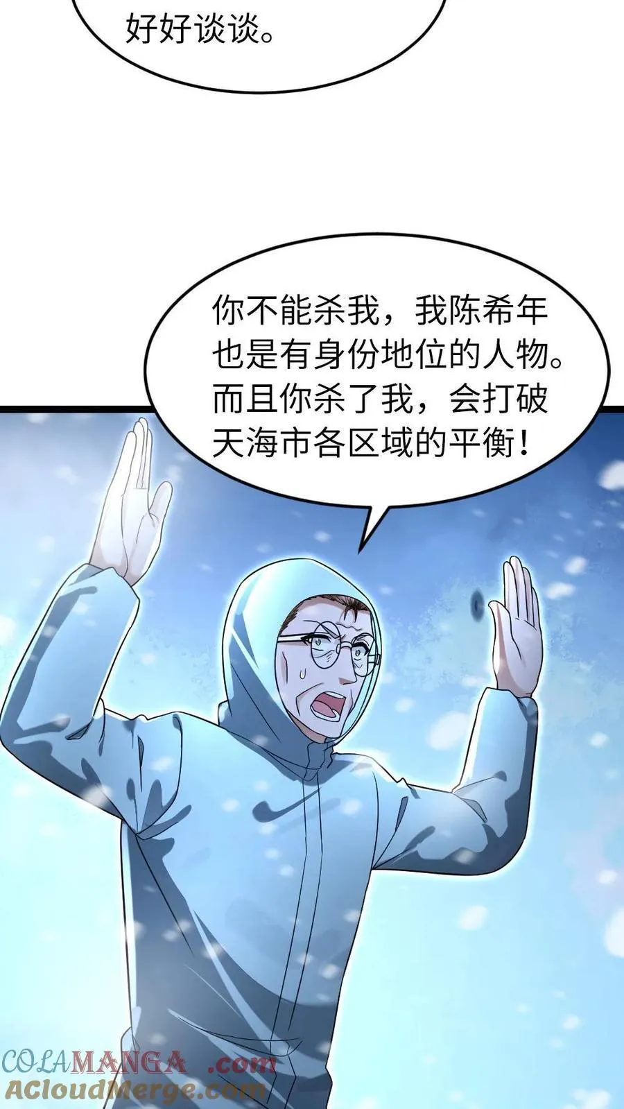 第243话 抹杀陈希年 第17页