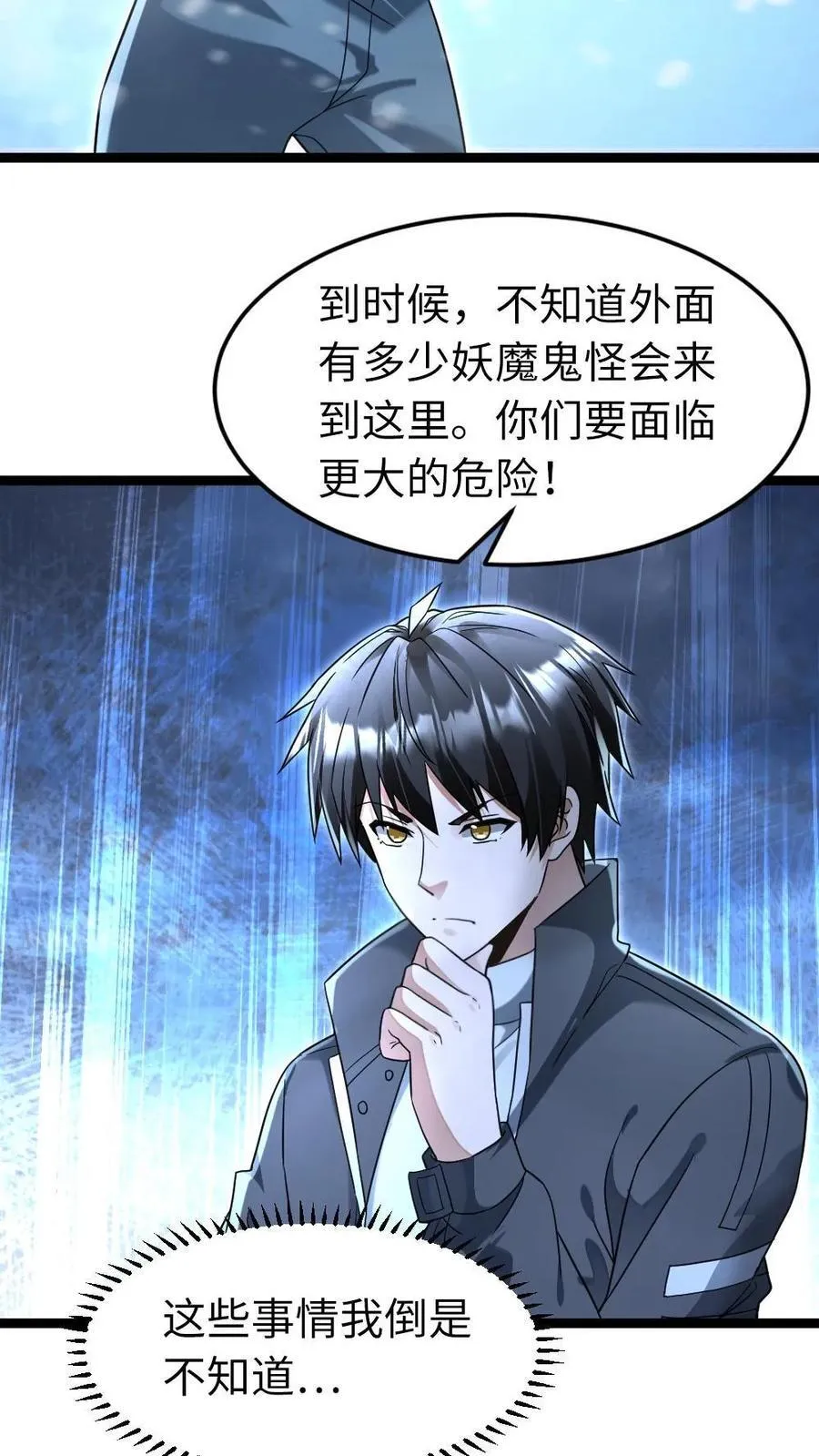 第243话 抹杀陈希年 第18页