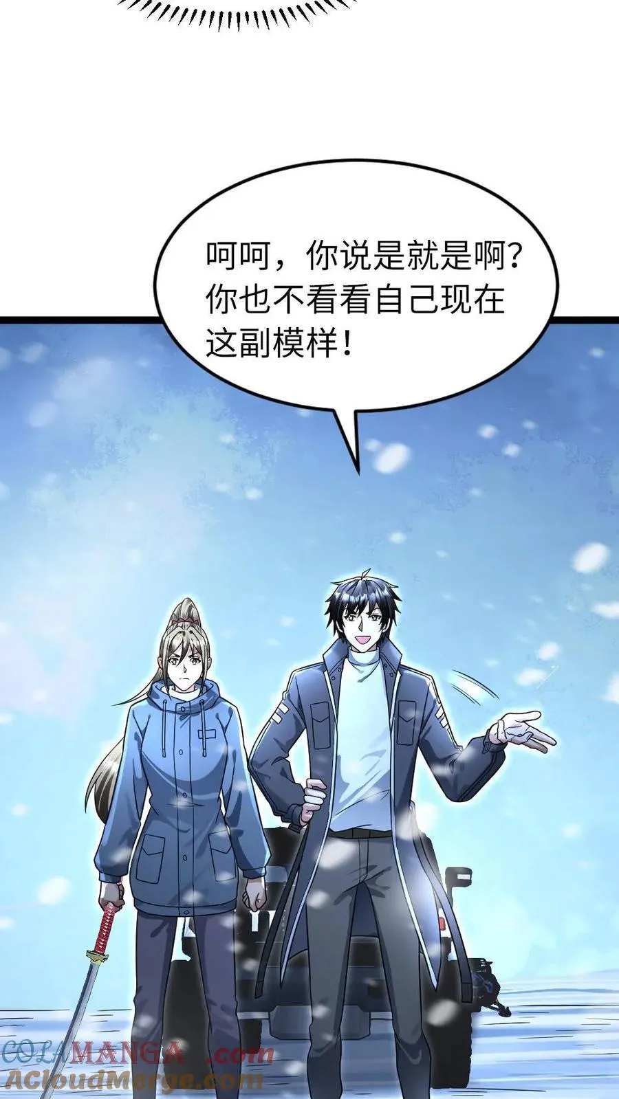 第243话 抹杀陈希年 第19页