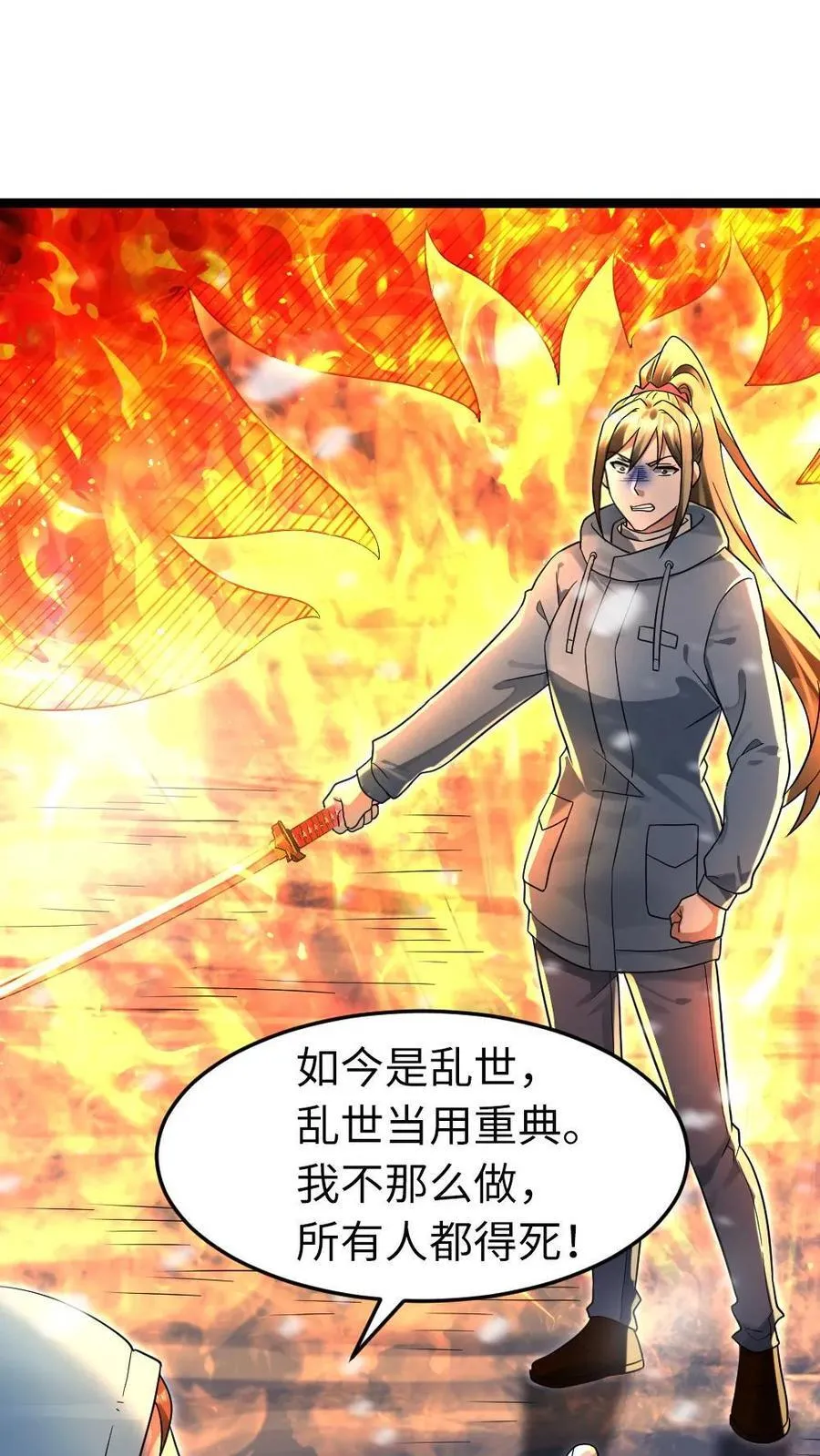 第243话 抹杀陈希年 第22页