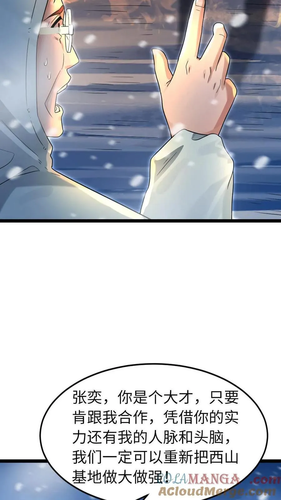 第243话 抹杀陈希年 第23页