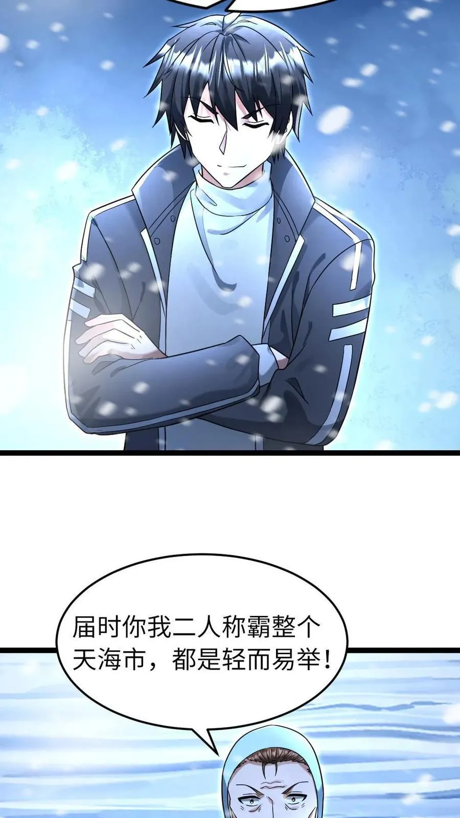 第243话 抹杀陈希年 第24页
