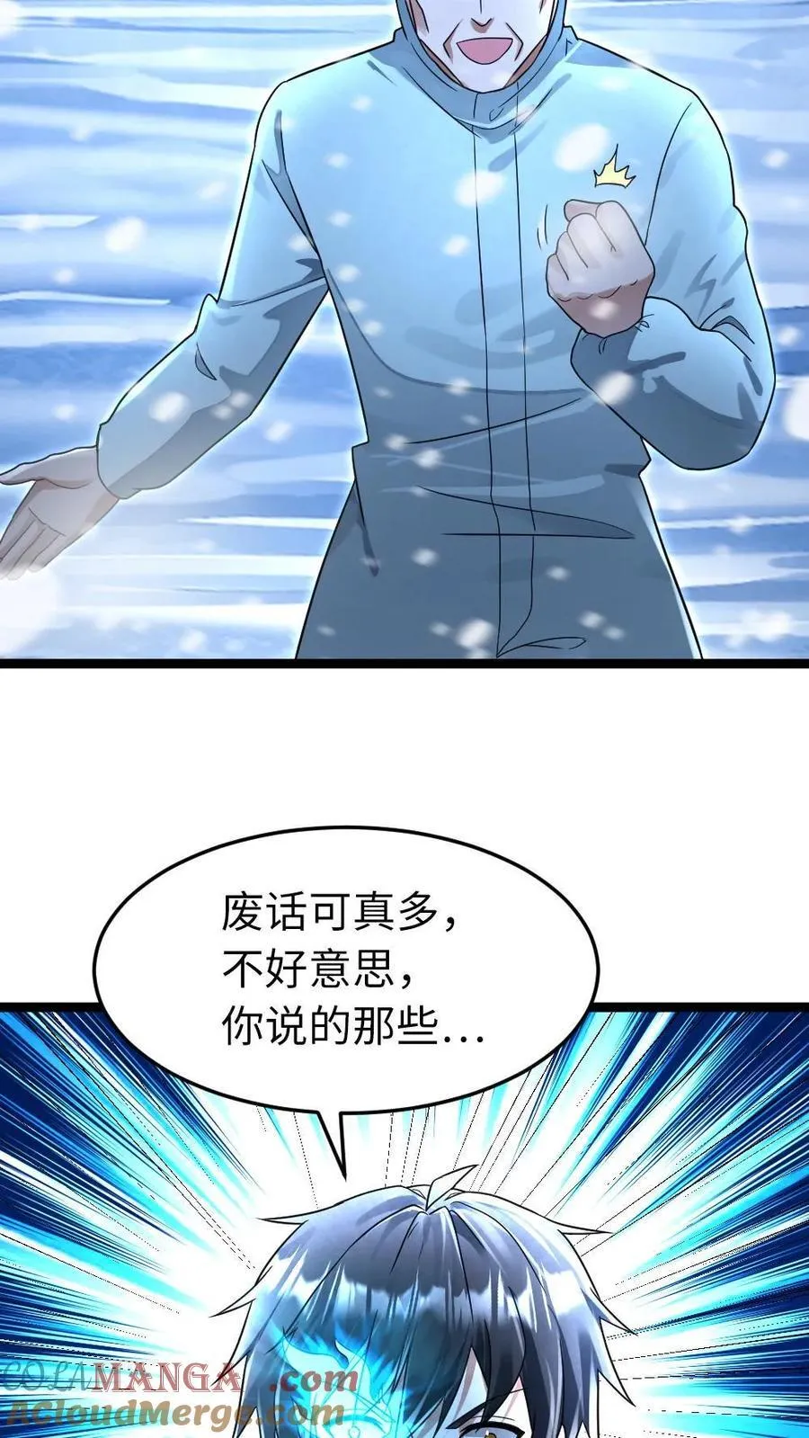 第243话 抹杀陈希年 第25页