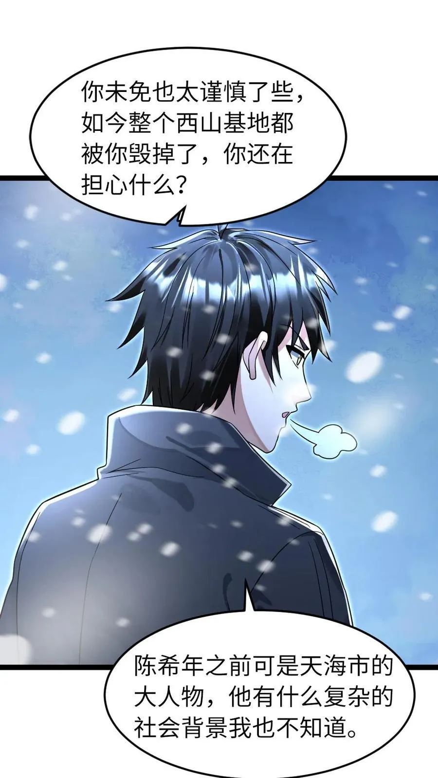 第244话 早晚把粱悦变成我的人！ 第14页