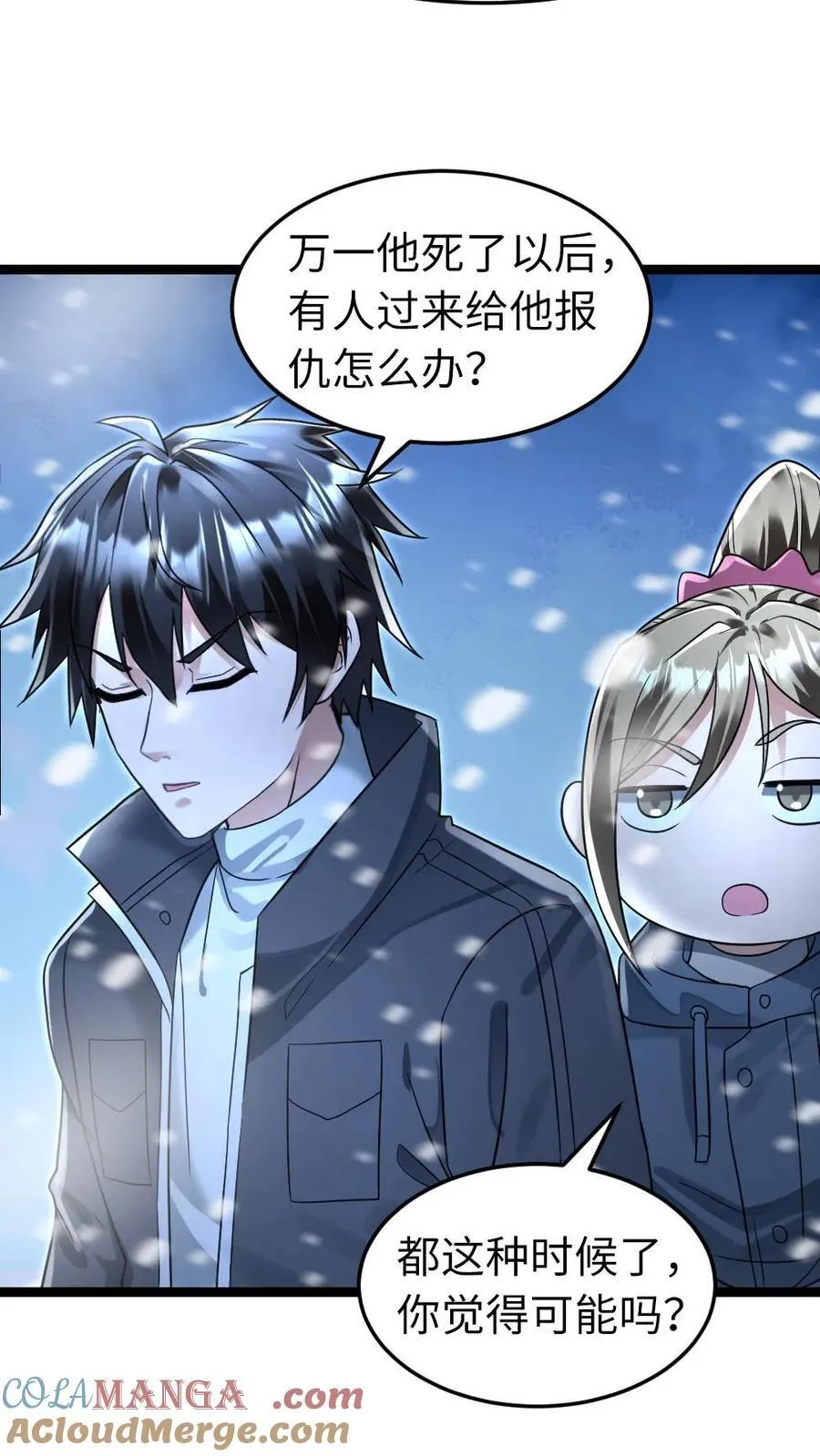 第244话 早晚把粱悦变成我的人！ 第15页