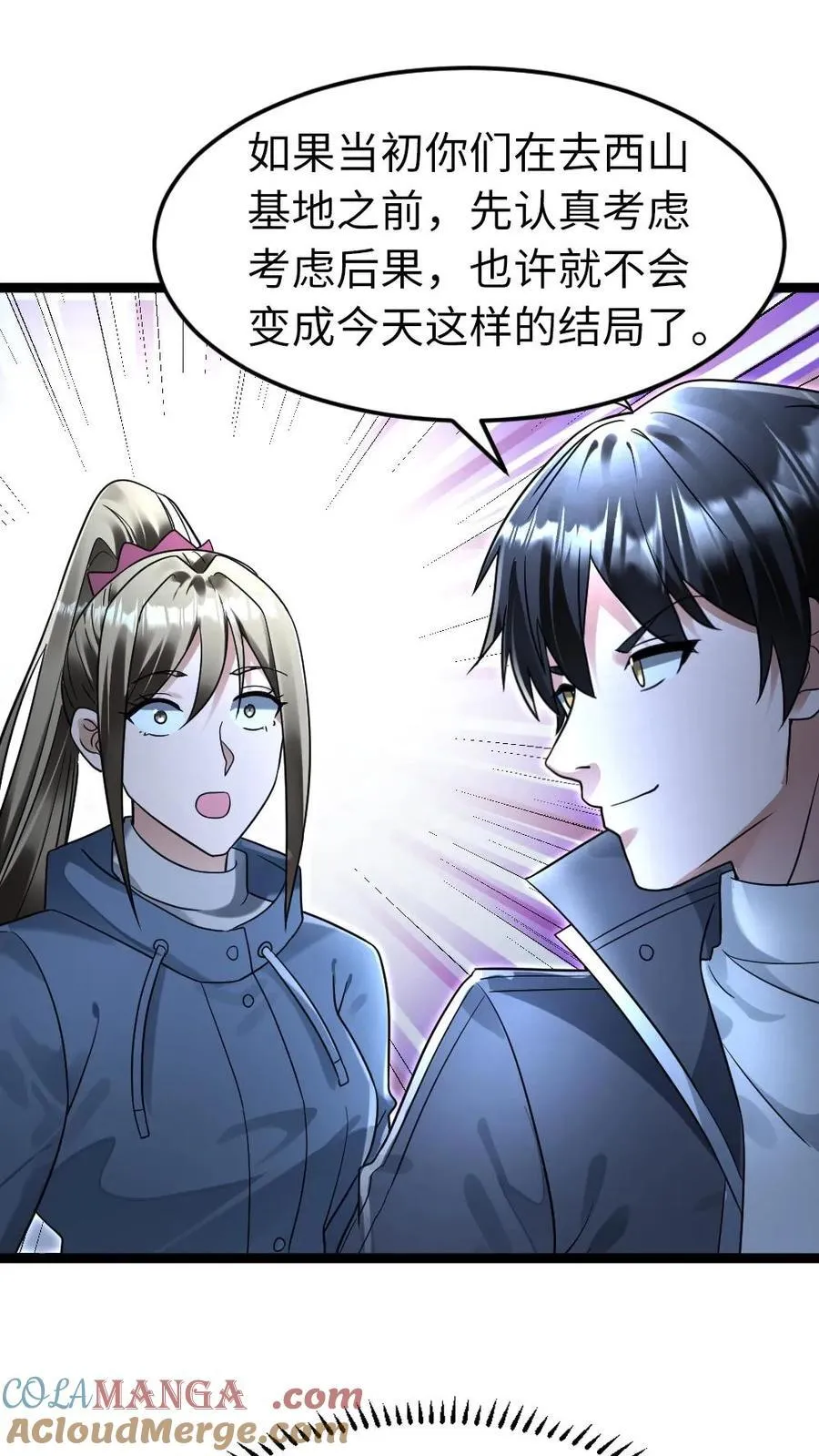 第244话 早晚把粱悦变成我的人！ 第17页