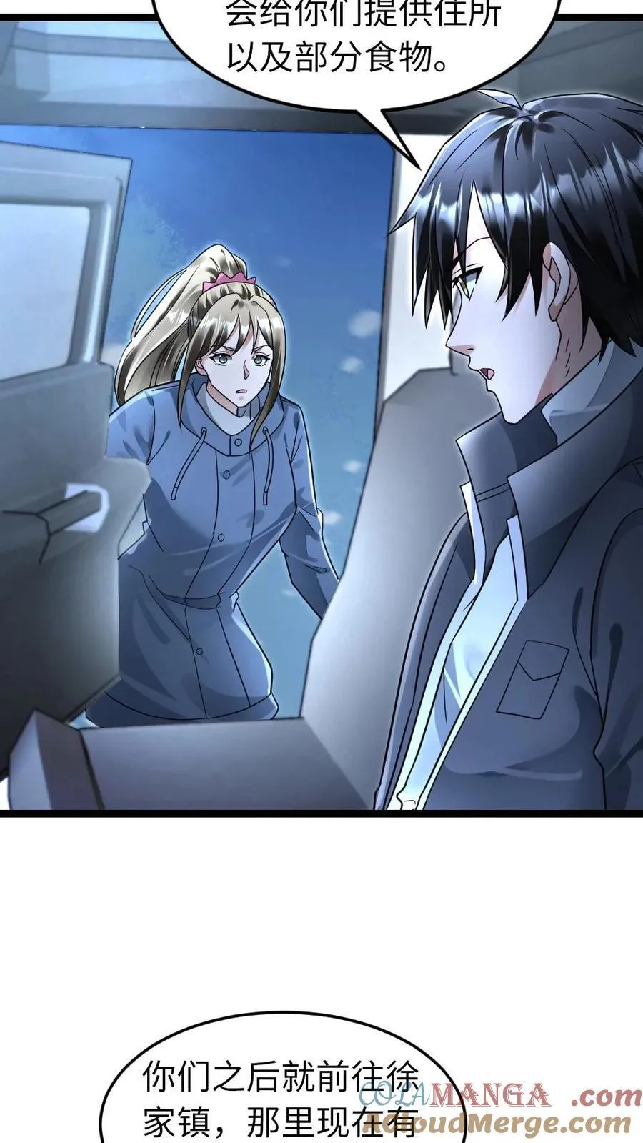 第244话 早晚把粱悦变成我的人！ 第23页