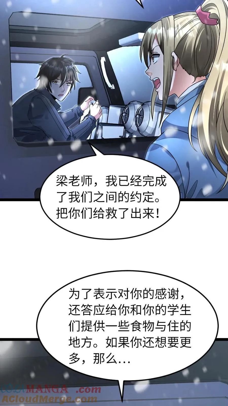 第244话 早晚把粱悦变成我的人！ 第25页