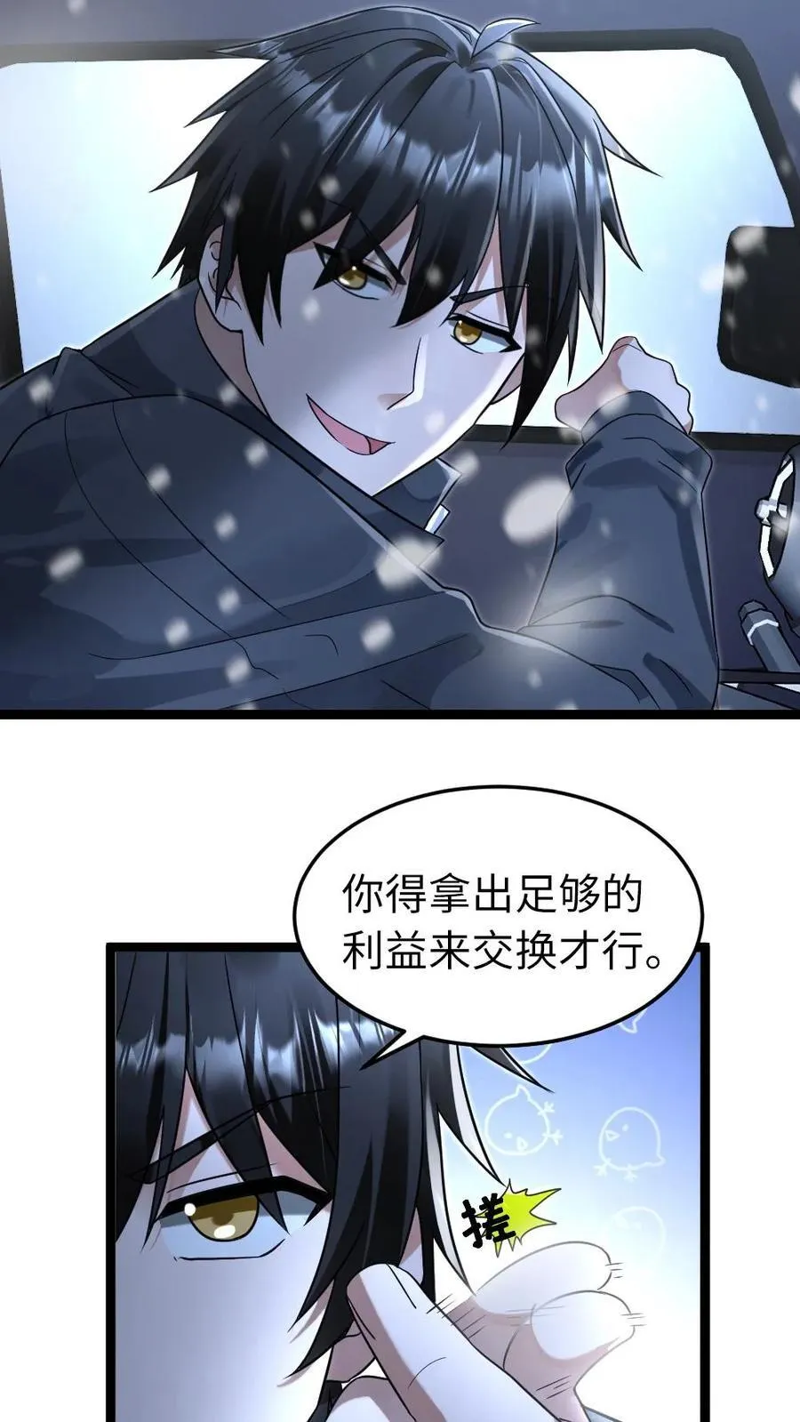 第244话 早晚把粱悦变成我的人！ 第26页