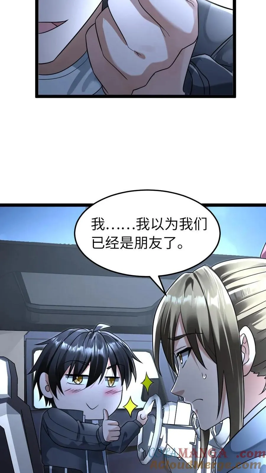 第244话 早晚把粱悦变成我的人！ 第27页