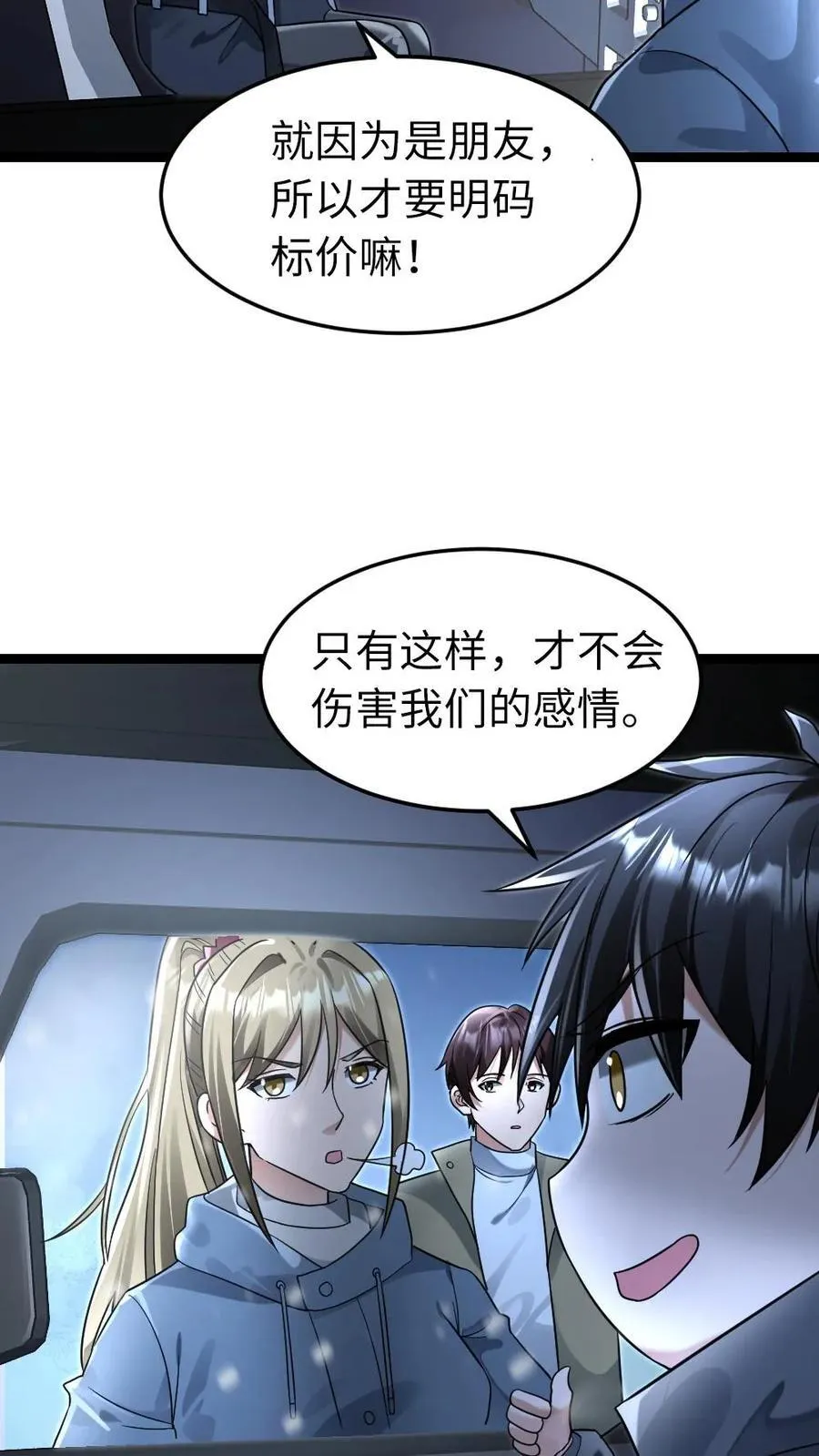 第244话 早晚把粱悦变成我的人！ 第28页