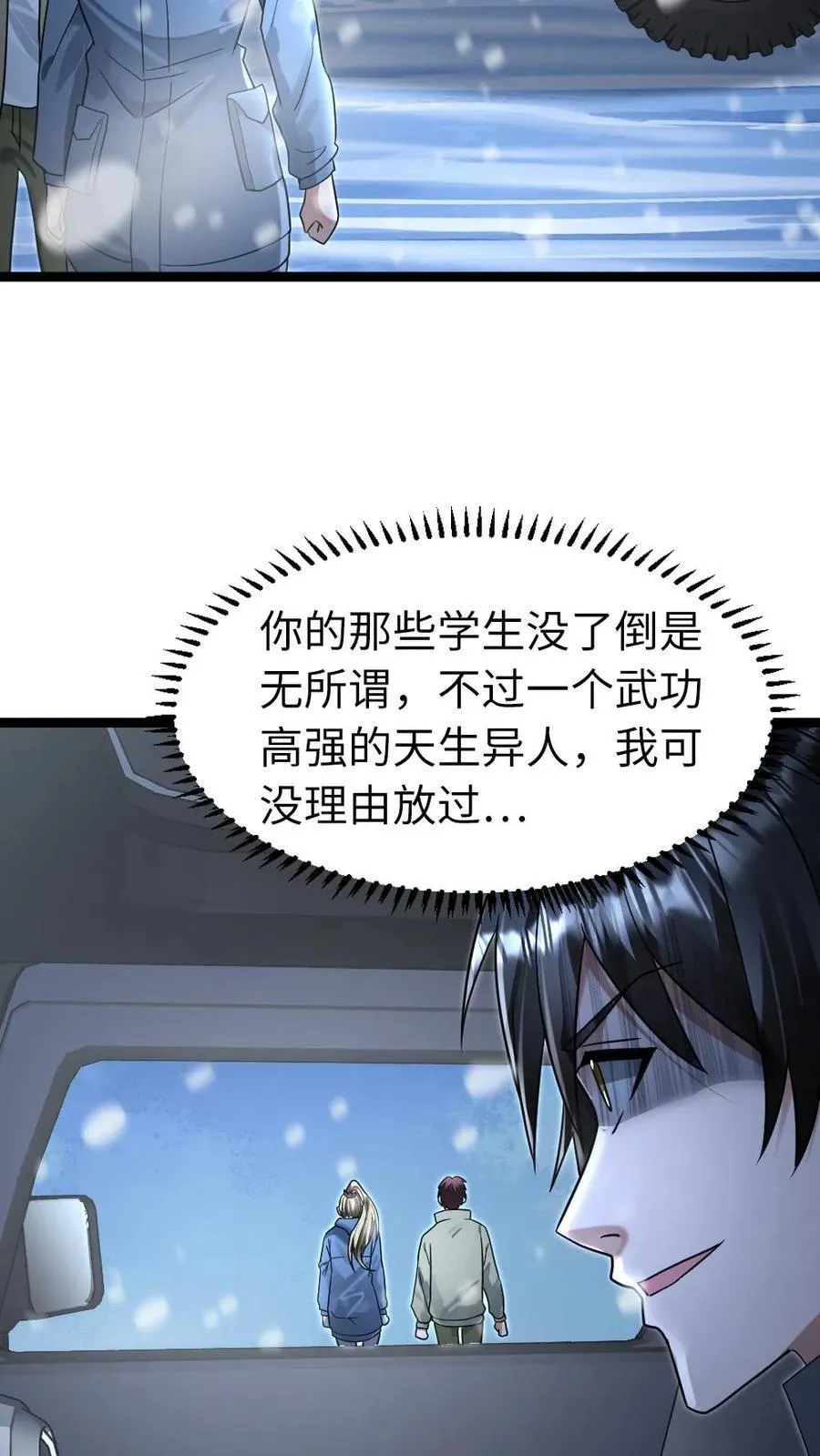 第244话 早晚把粱悦变成我的人！ 第30页